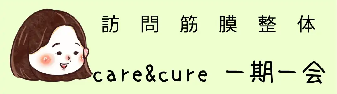 care&cure 一期一会